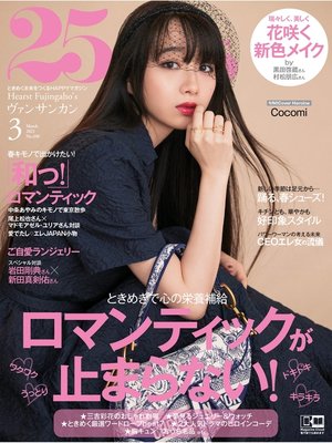 cover image of 25ans ヴァンサンカン: 2021年3月号
